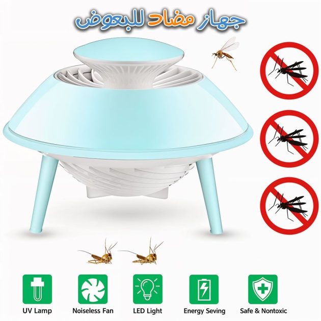 جهاز قاتل البعوض بمصباح الأشعة فوق البنفسجية بقوة 5