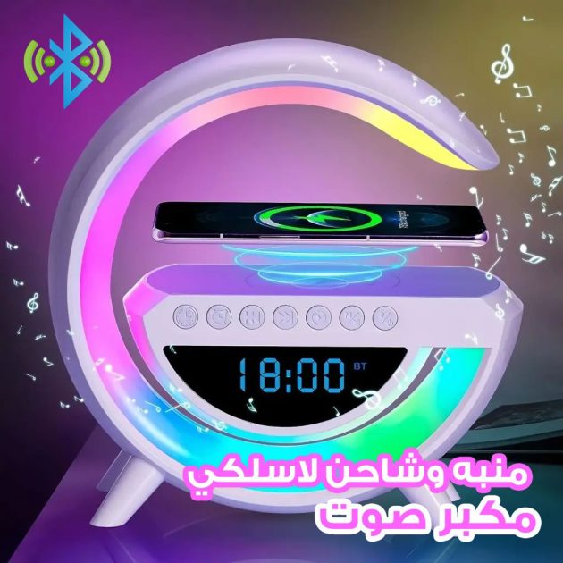 ساعة منبه وسماعة بلوتوث ذكية من نوع شاحن لاسلكي