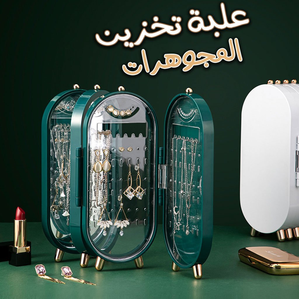 حامل عرض صندوق تخزين مجوهرات قابل للطي