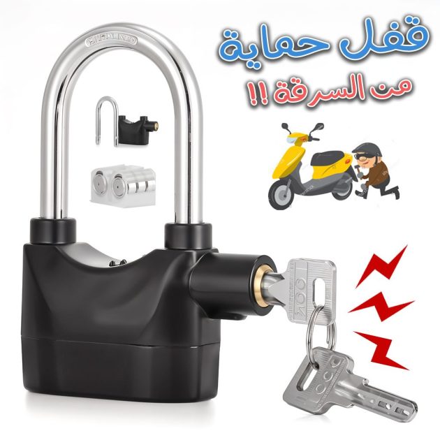 قفل إنذار مقاوم للماء مزود بصافرة صوت بقوة 110