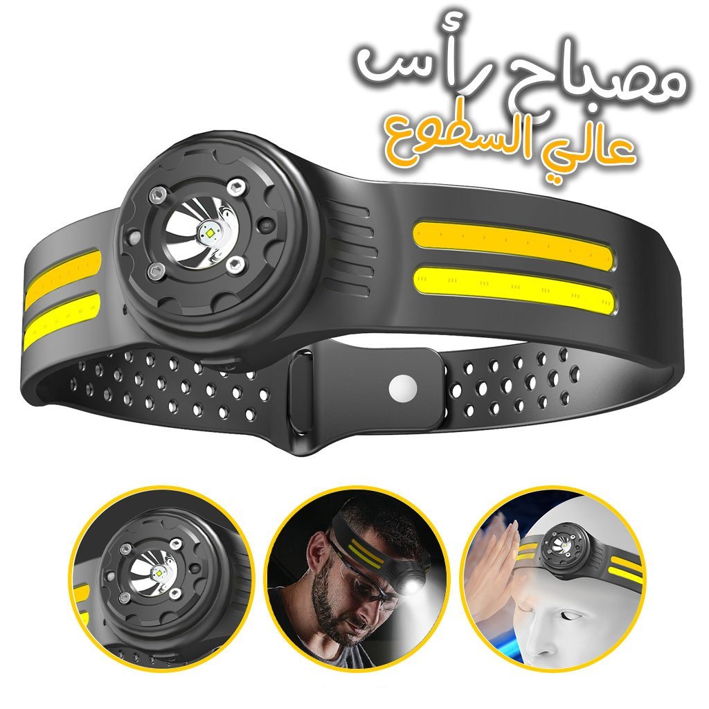 مصباح أمامي خفيف الوزن بتقنية مزود بمفتاح استشعار زاوية