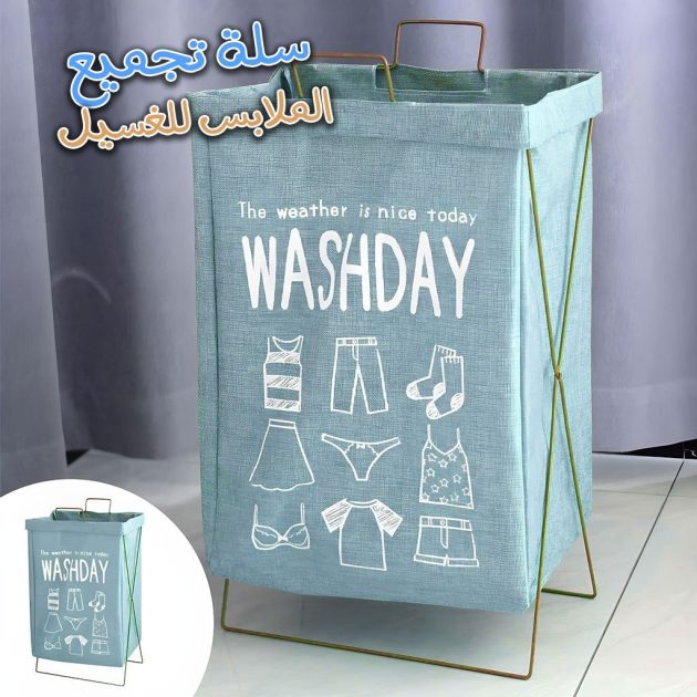 سلة غسيل قابلة للطي مع حامل حديدي على شكل