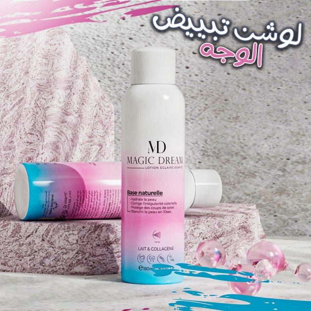 لوشن ماجيك دريم لتفتيح البشرة 180 مل