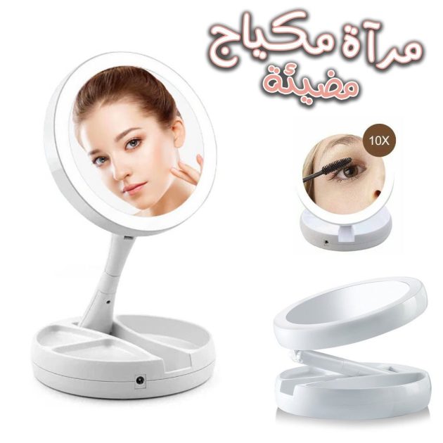 مرآة مكياج مكتبية مع مصباح