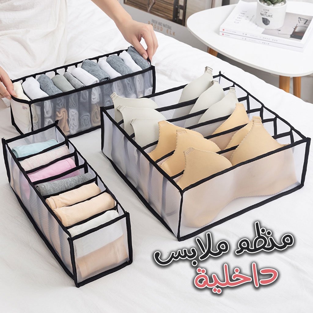 منظم ملابس داخلية شفاف مكون من 3 قطع للأدراج