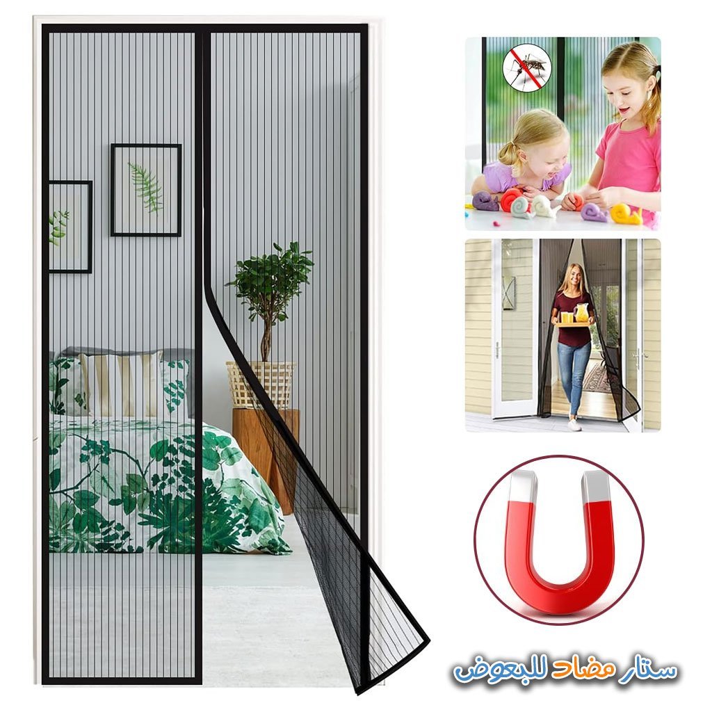 ستارة ناموسية للباب بإغلاق مغناطيسي 100 × 210 سم