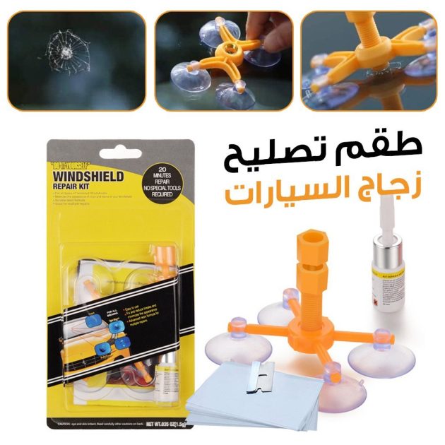 طقم إصلاح الزجاج الأمامي المتشقق للسيارة