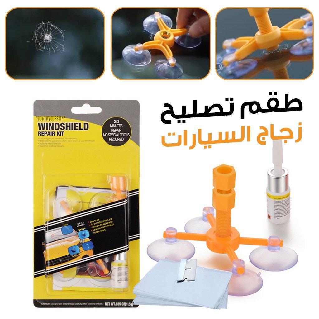 طقم إصلاح الزجاج الأمامي المتشقق للسيارة
