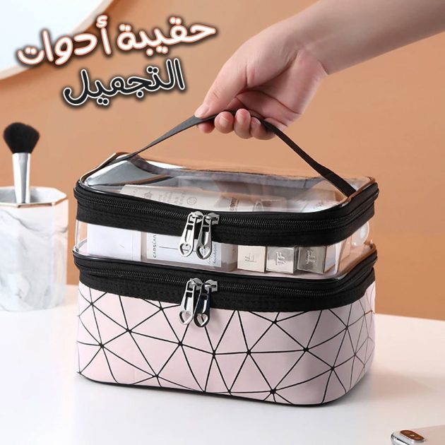 حقيبة مكياج ومستحضرات تجميل مقاومة للماء ذات طبقتين